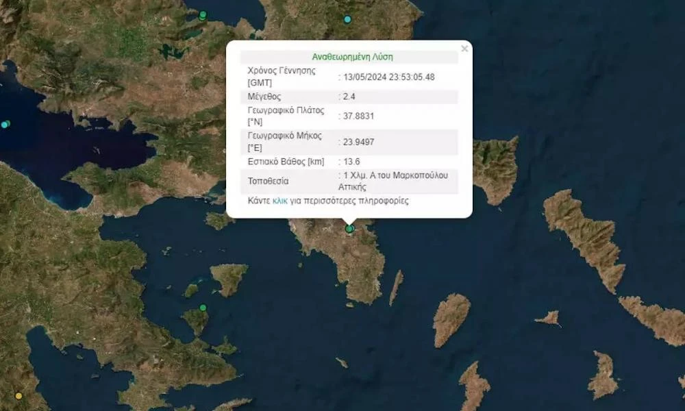 Ασθενής σεισμός 2,4 Ρίχτερ στην Αττική: Στο Μαρκόπουλο το επίκεντρο, αισθητός και σε Σπάτα, Ίλιον
